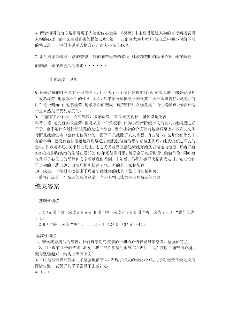 项链学练案答案_第2页