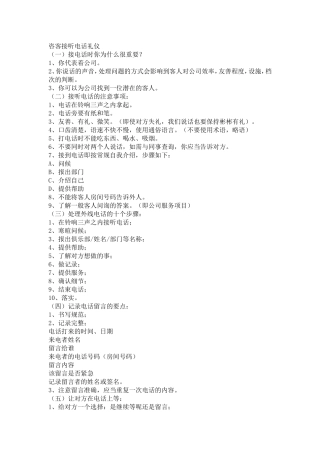 咨客接听电话礼仪-KTV