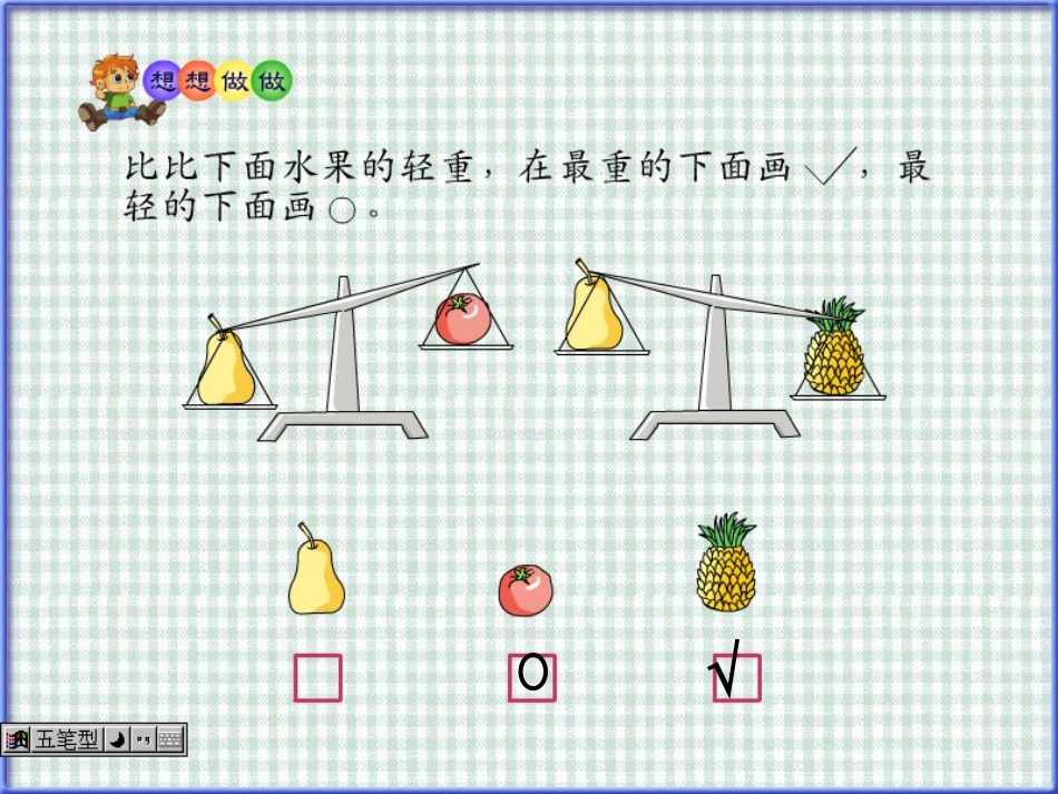 比大小轻重练习_第2页