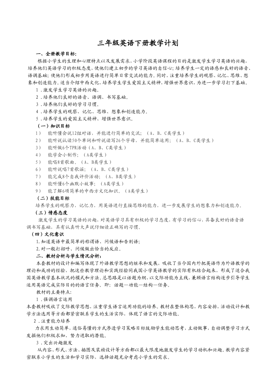 三年级英语电子备课教案_第1页