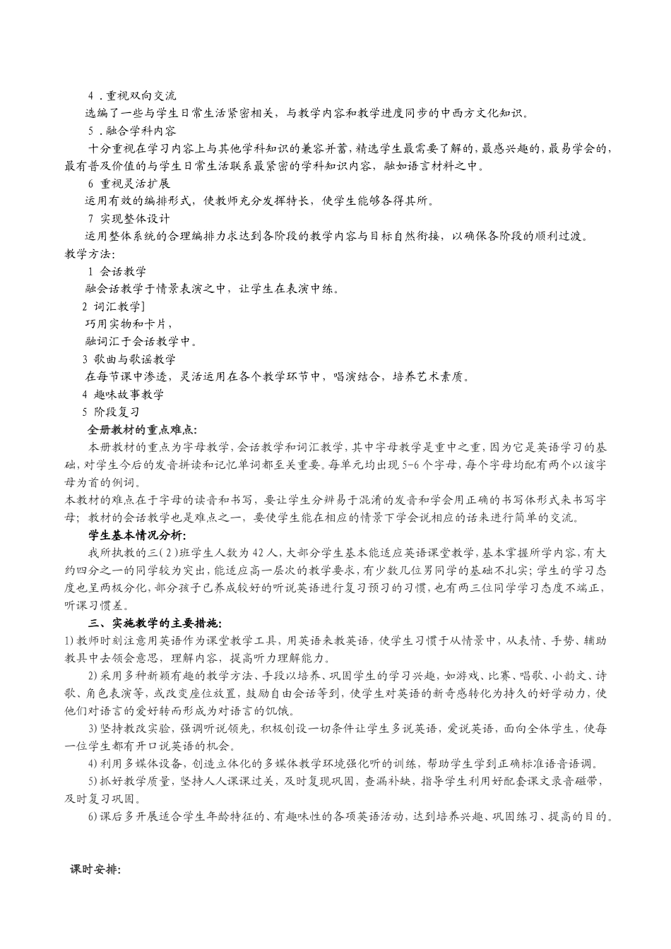 三年级英语电子备课教案_第2页