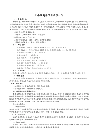 三年级英语电子备课教案