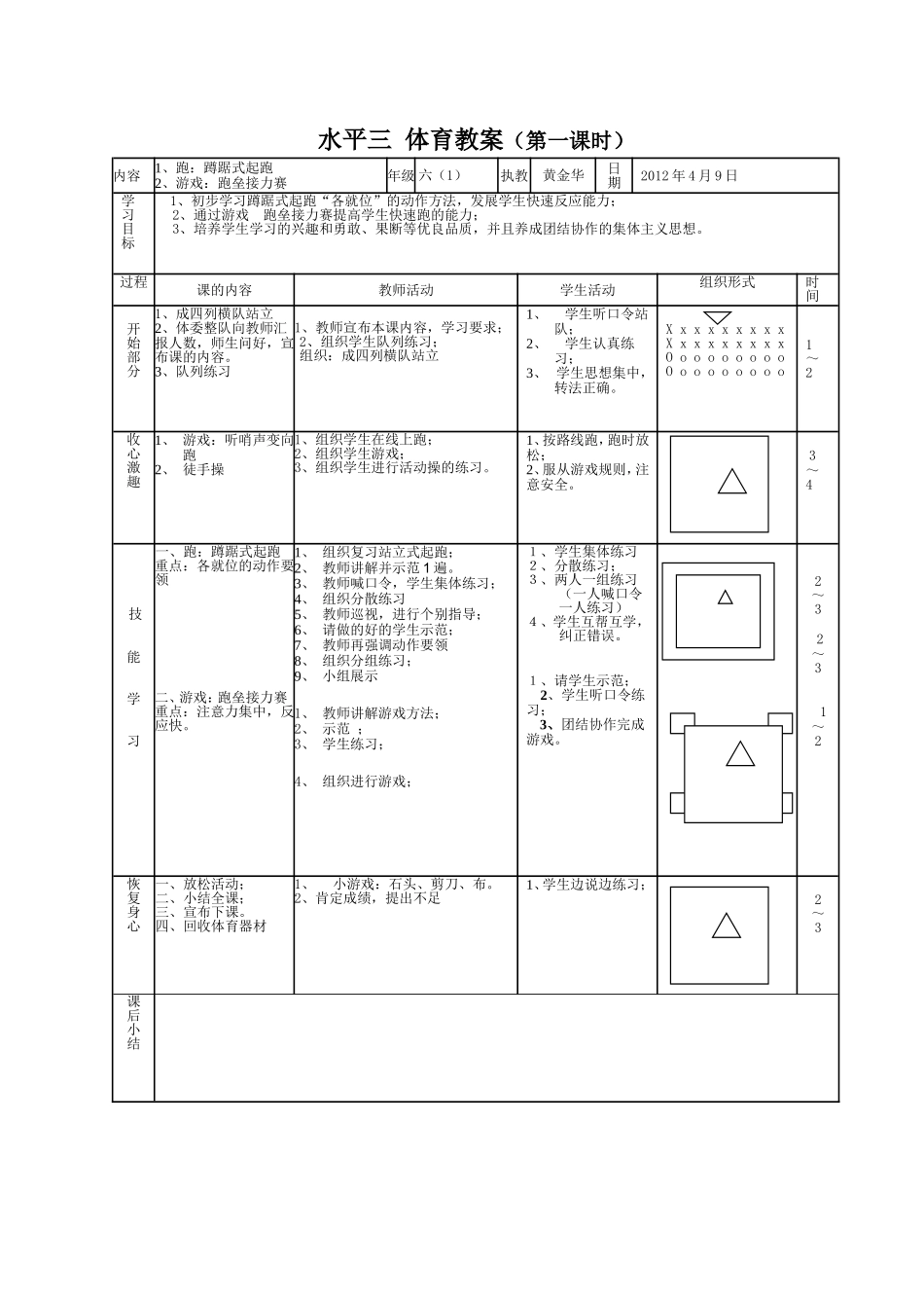 蹲踞式起跑教案1_第1页
