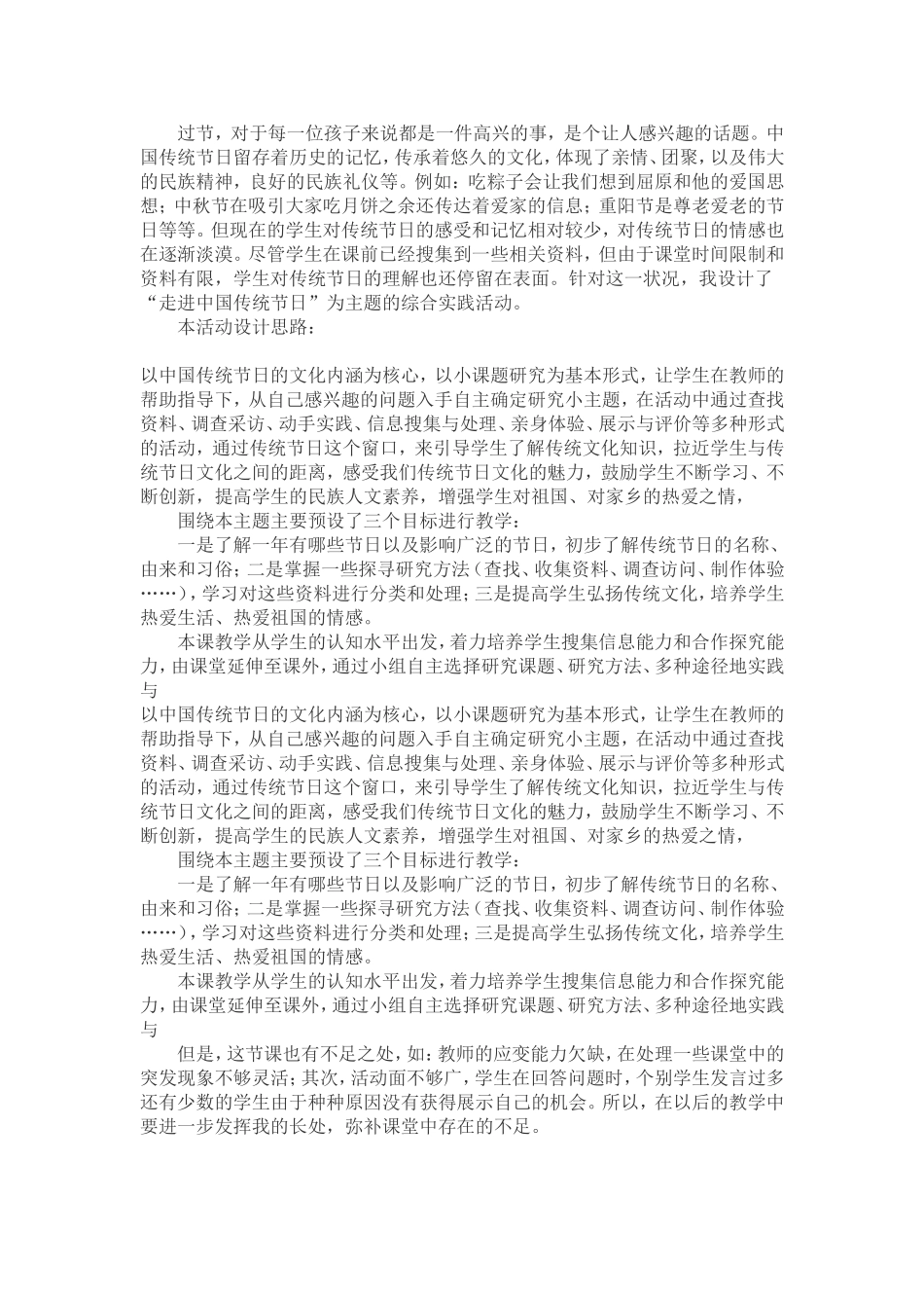 传统节日教学反思魏春平_第1页