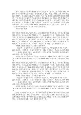 传统节日教学反思魏春平