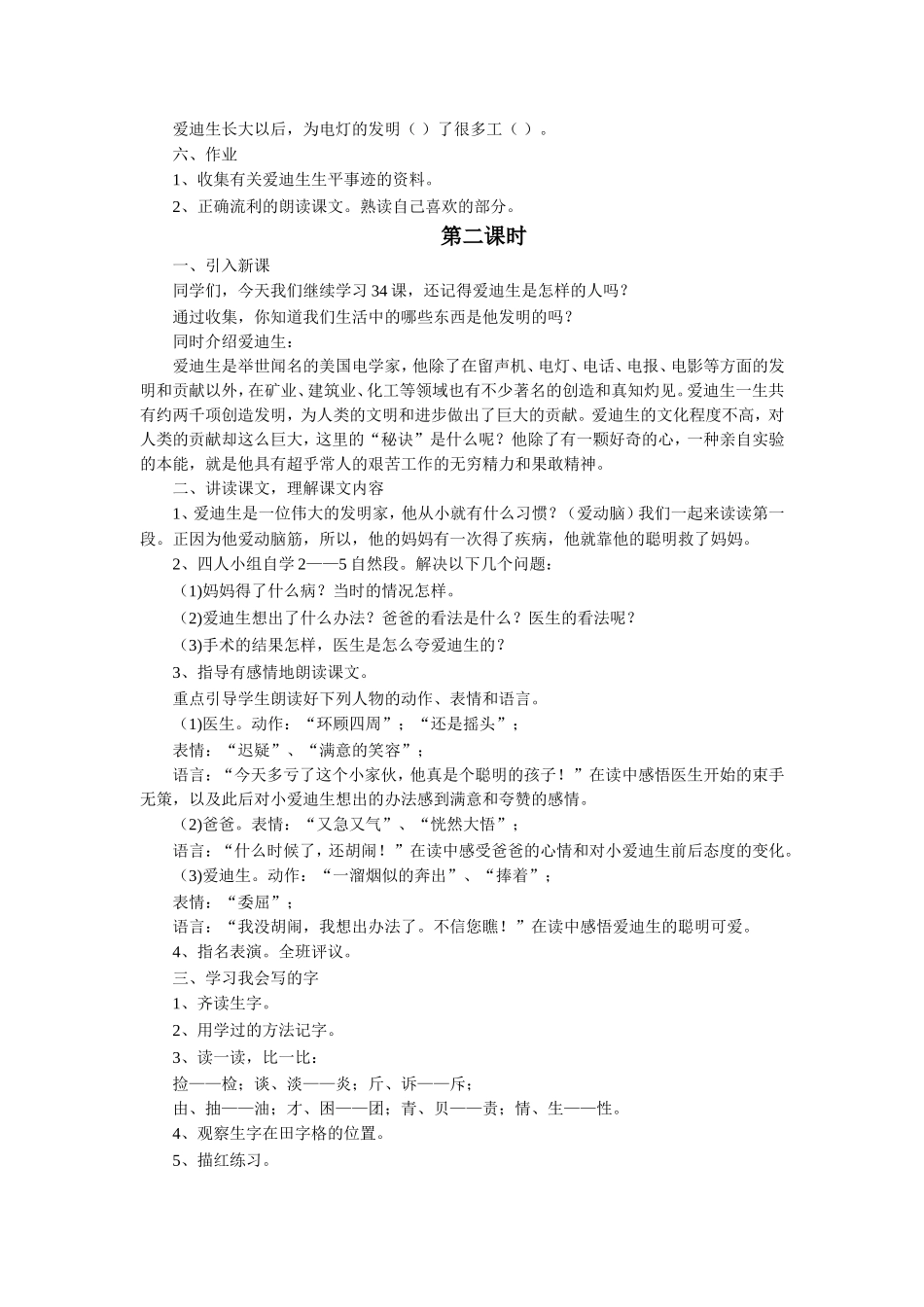 《爱迪生救妈妈》教学设计_第2页