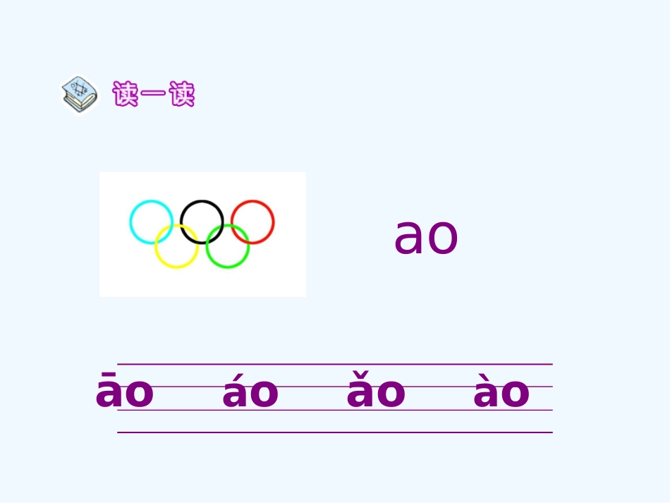 《ao-ou-iu》课件_第3页