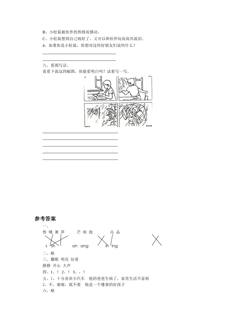 《玩具柜台前的孩子》习题2_第2页