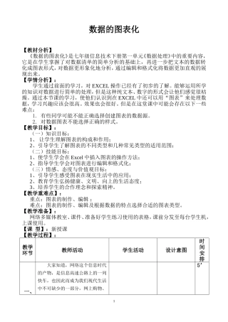 数据的图表化教学设计