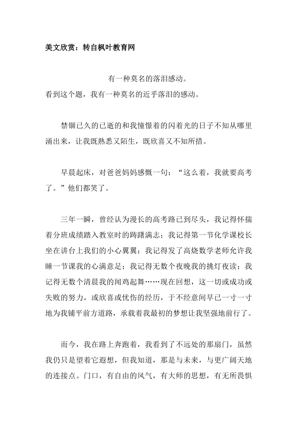 有一种莫名的落泪感动。_第1页