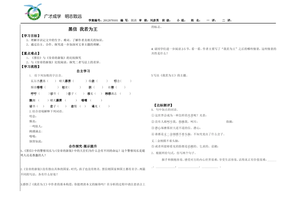 《黑信我若为王》导学案_第1页