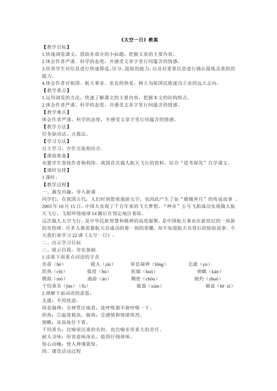 《太空一日》教案_第1页