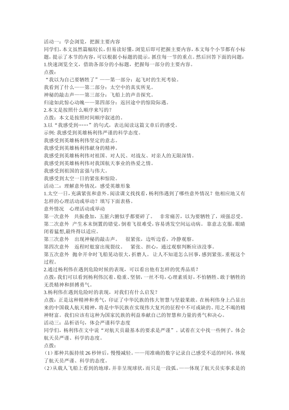 《太空一日》教案_第2页