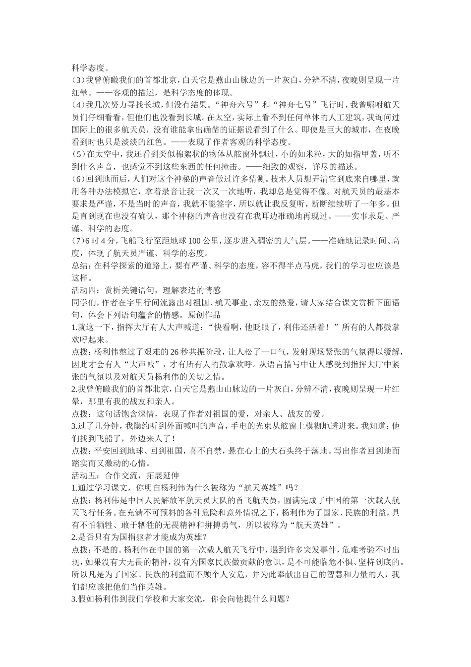 《太空一日》教案_第3页