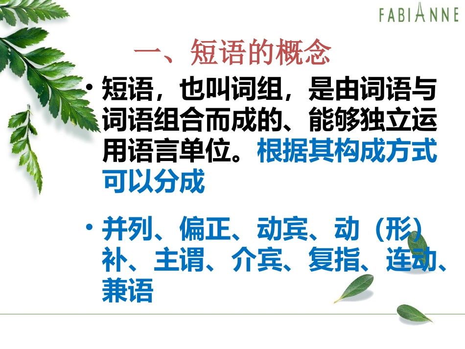 语文高中现代汉语语法_第2页