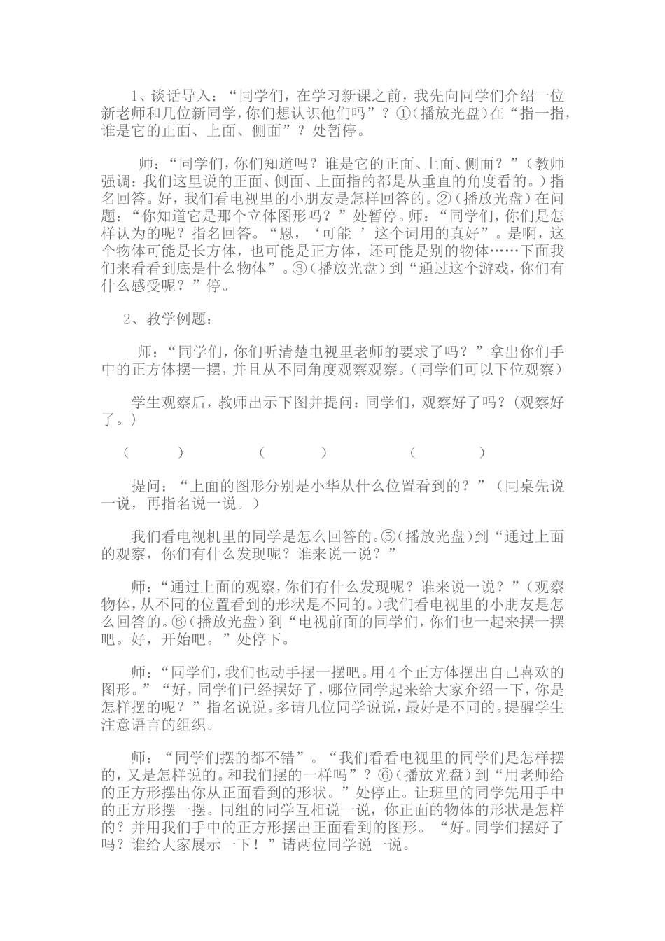 五年级数学上册观察物体教学设计_第2页