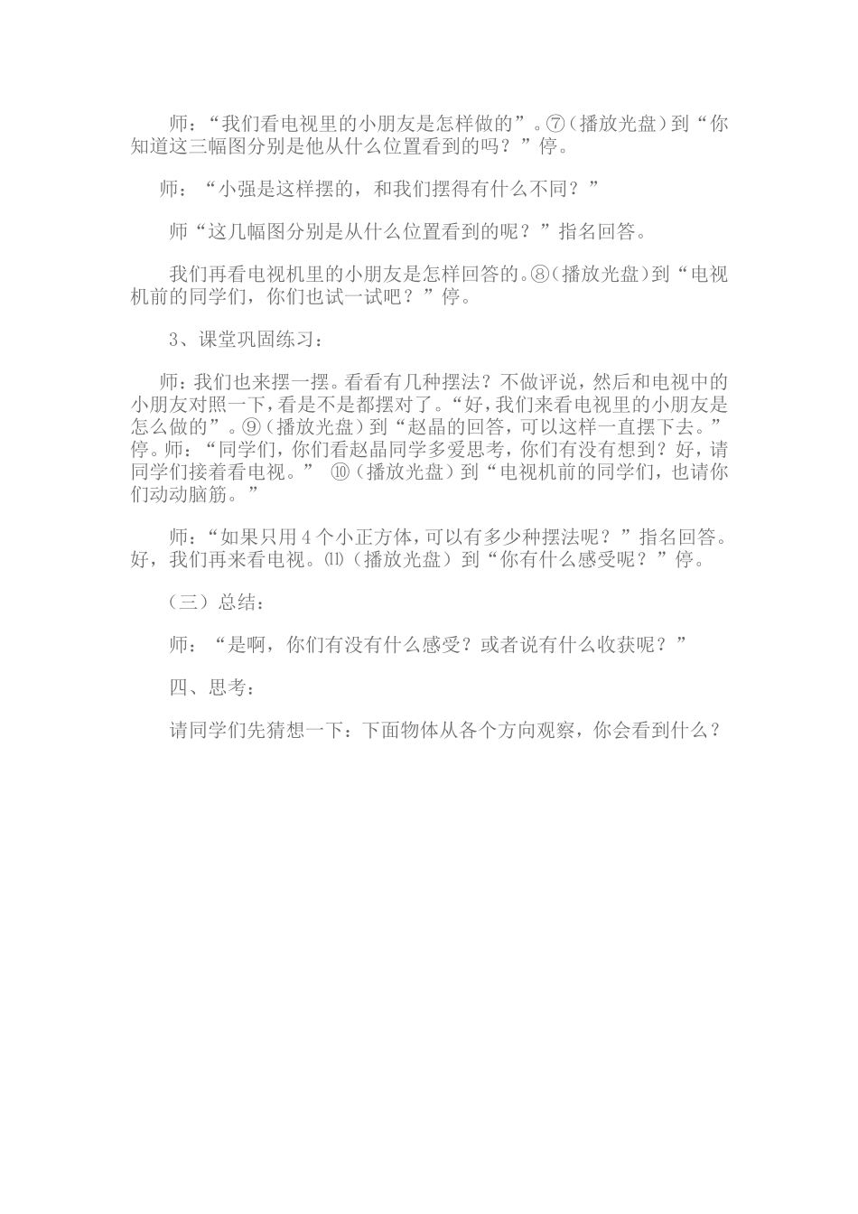 五年级数学上册观察物体教学设计_第3页