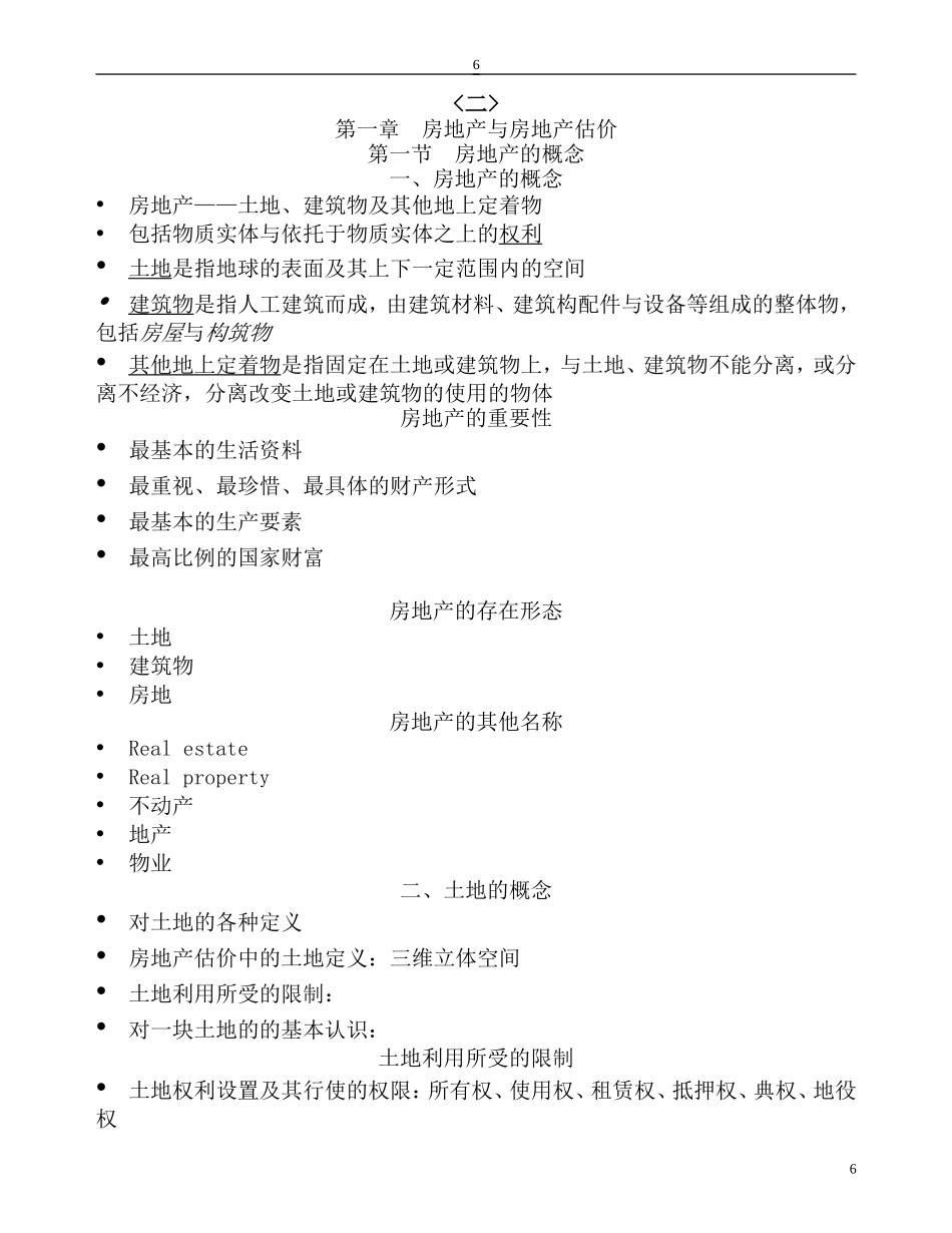 房地产及房地产估价_第1页