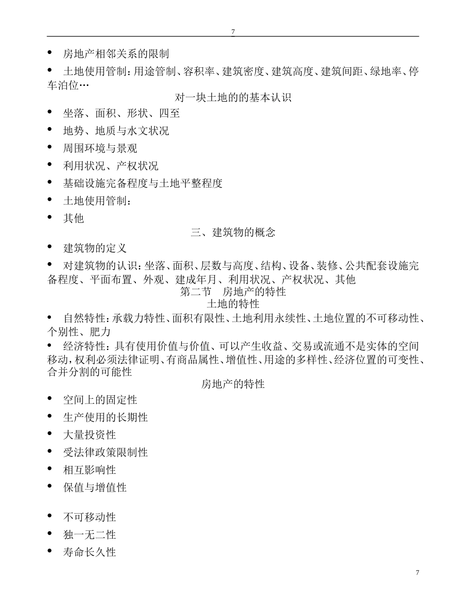 房地产及房地产估价_第2页