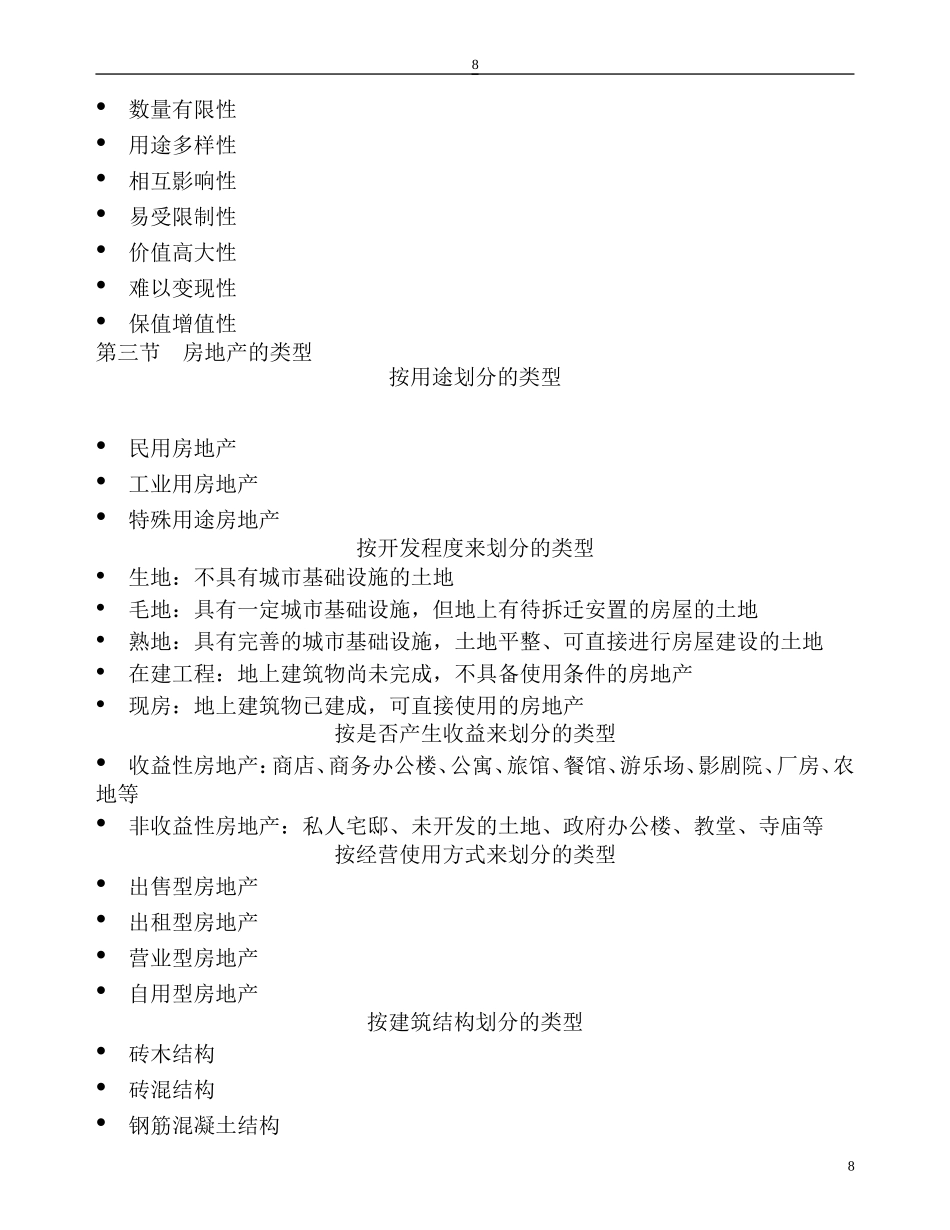 房地产及房地产估价_第3页