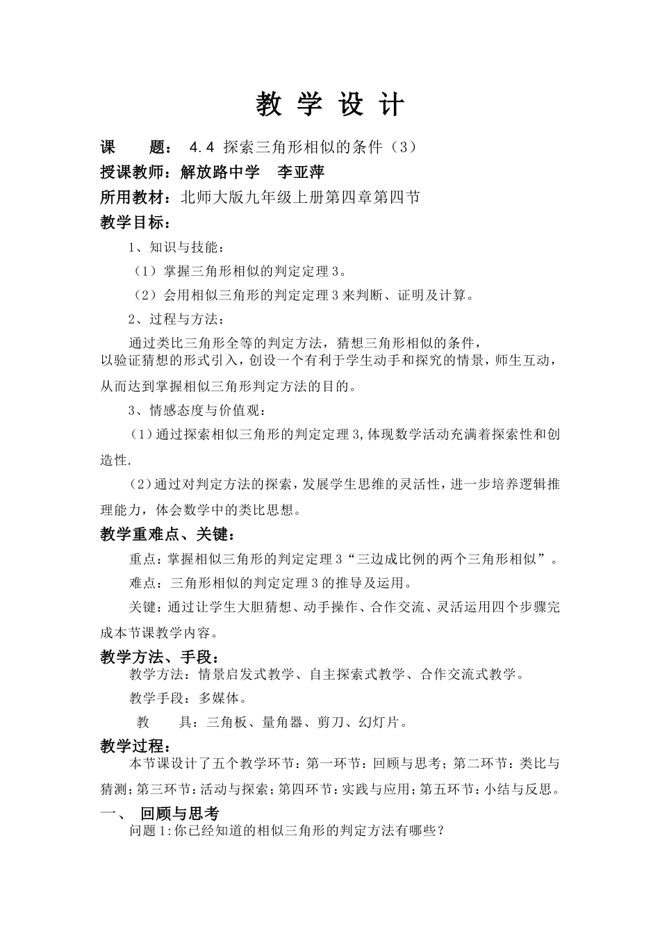 北师大版-4.4-探索三角形相似的条件(3)_第1页