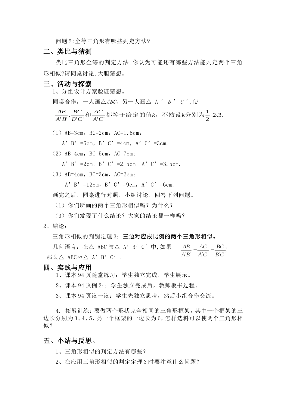 北师大版-4.4-探索三角形相似的条件(3)_第2页