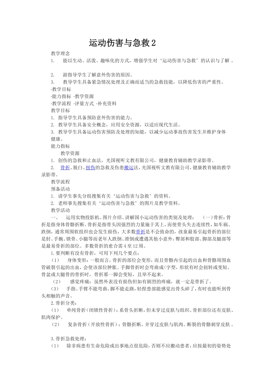 运动伤害与急救2_第1页