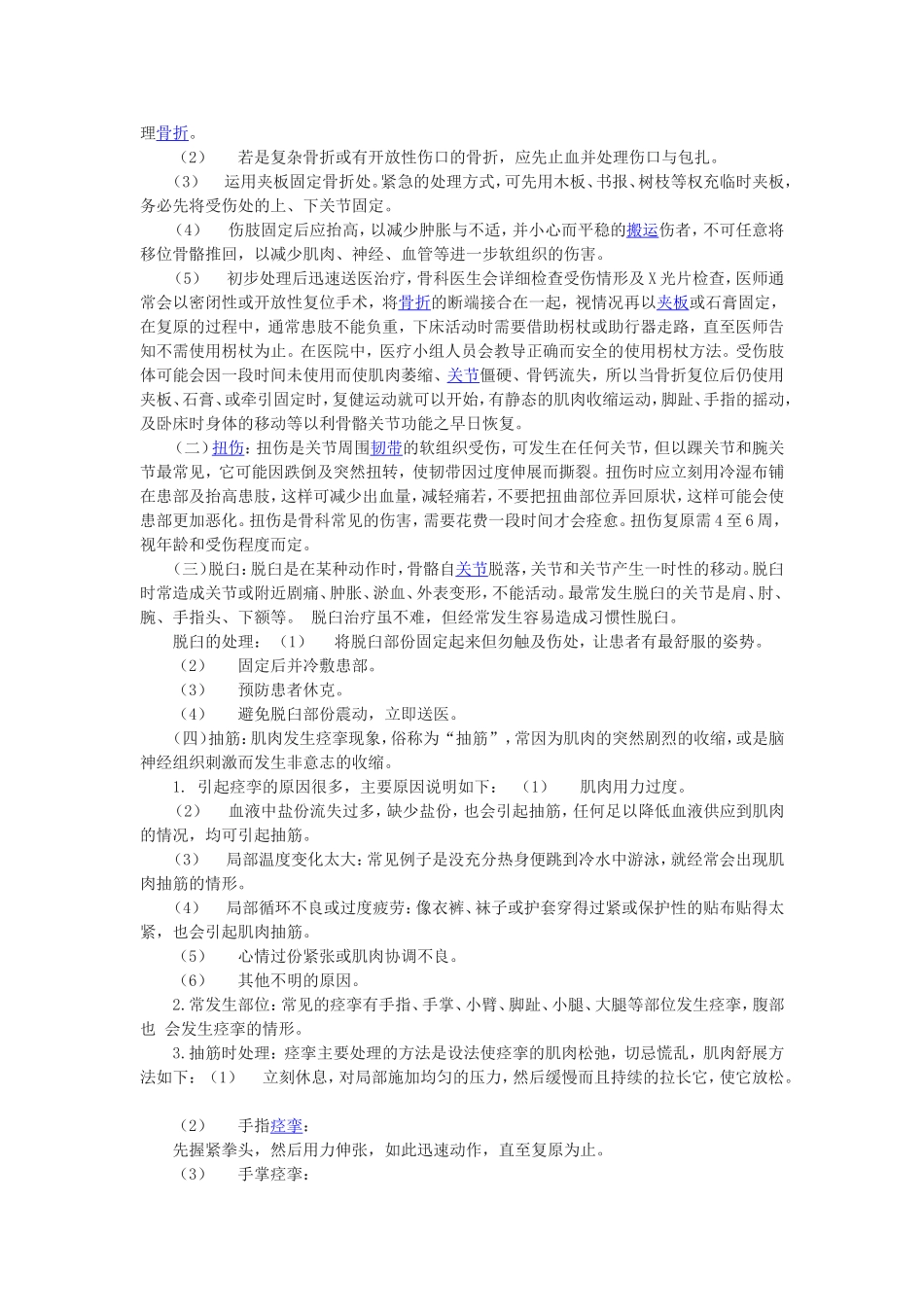 运动伤害与急救2_第2页