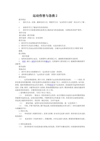 运动伤害与急救2