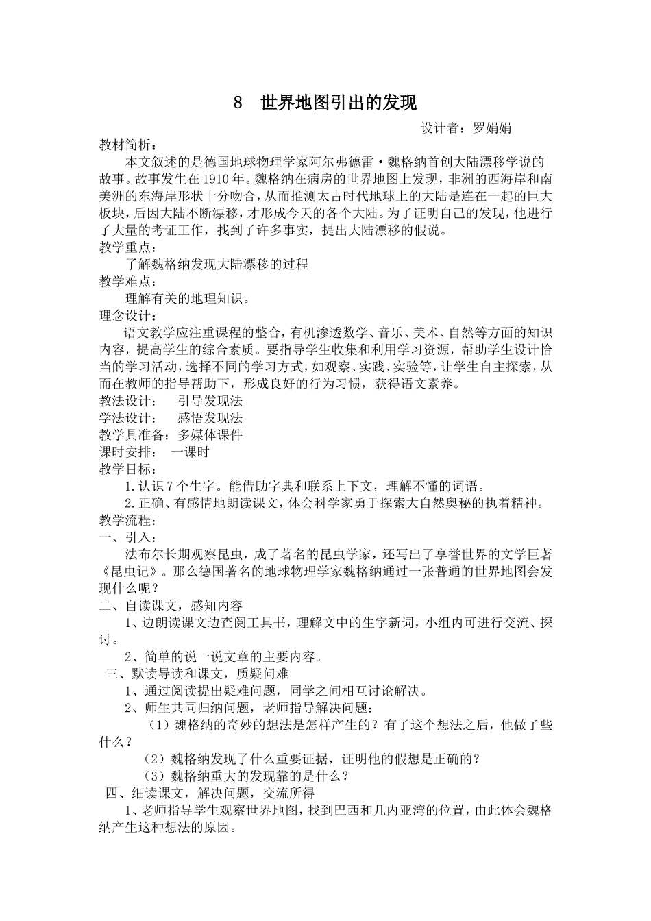 8--世界地图引出的发现_第1页