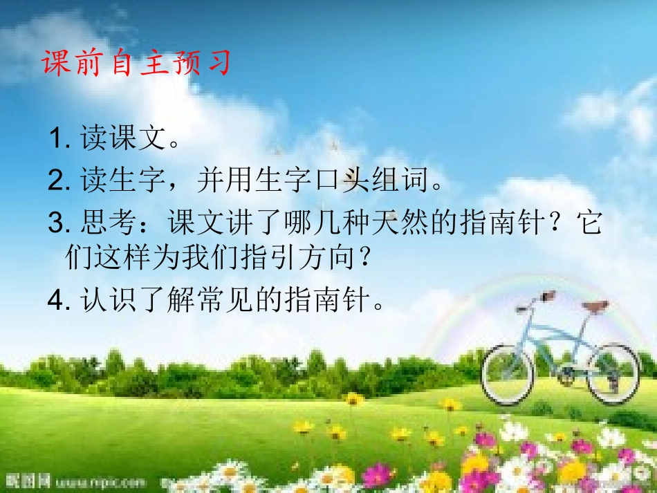 《要是你在野外迷了路2》PPT课件._第2页