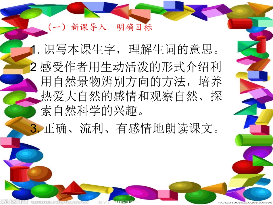 《要是你在野外迷了路2》PPT课件._第3页