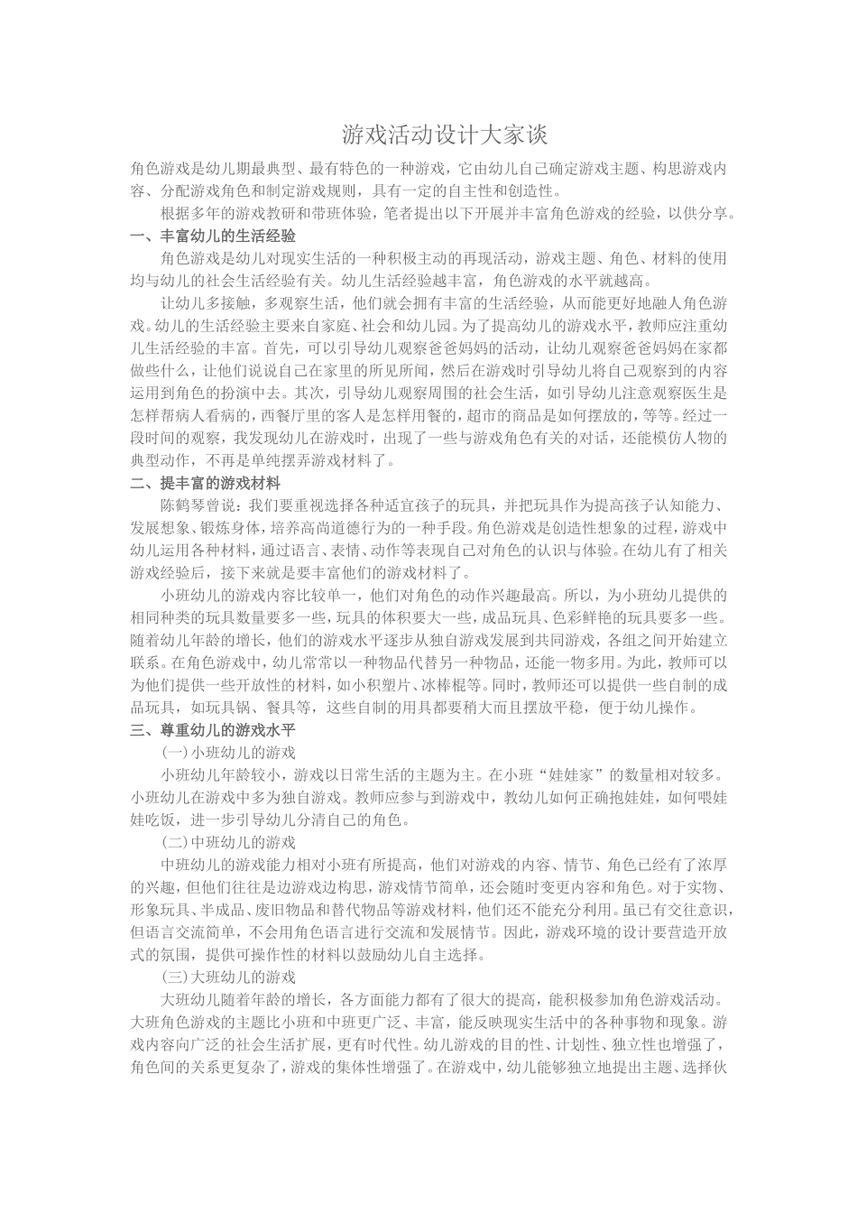 游戏活动设计大家谈_第1页