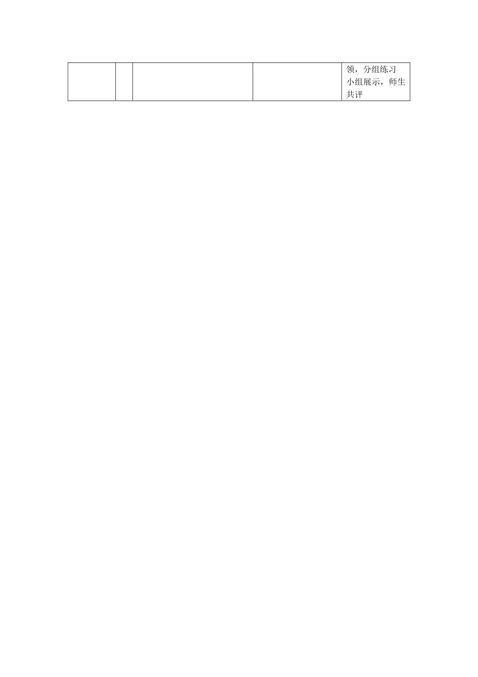 一、二年级队列队形单元流程_第3页