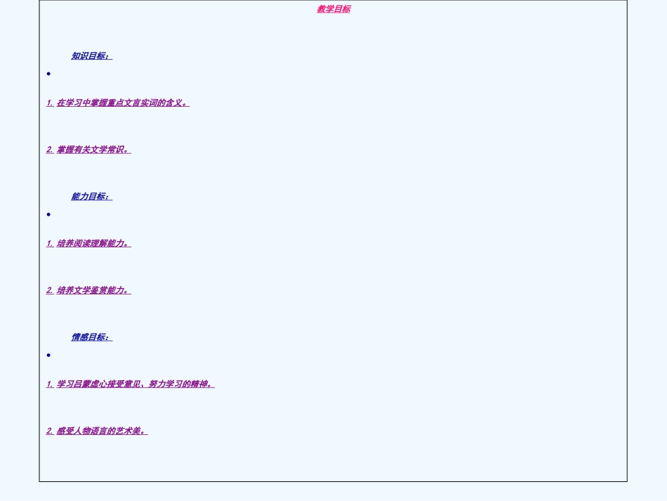 (部编)初中语文人教2011课标版七年级下册《孙权劝学》ppt课件-(3)_第3页