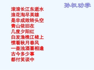 (部编)初中语文人教2011课标版七年级下册《孙权劝学》ppt课件-(3)