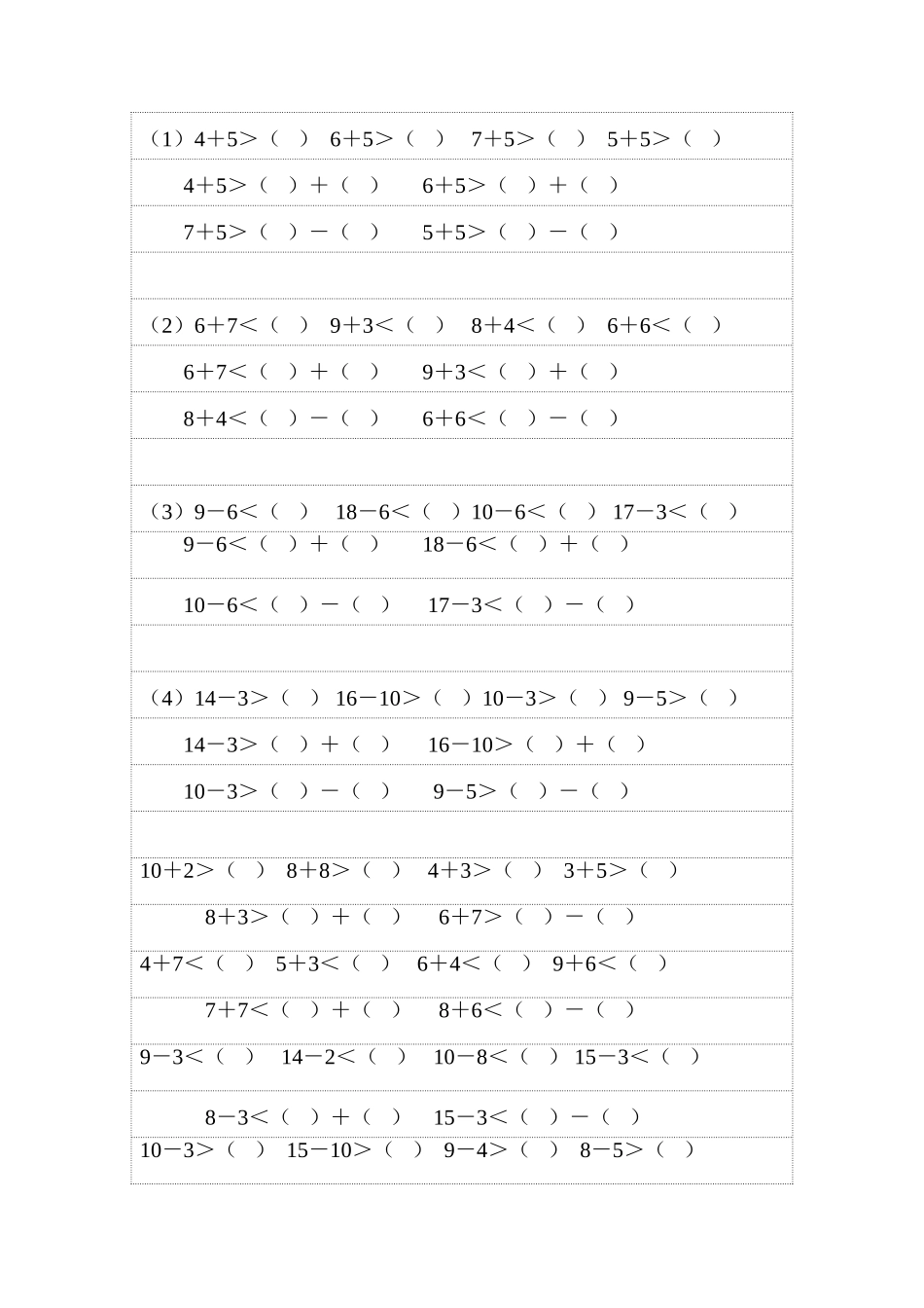 填示知数练习_第1页