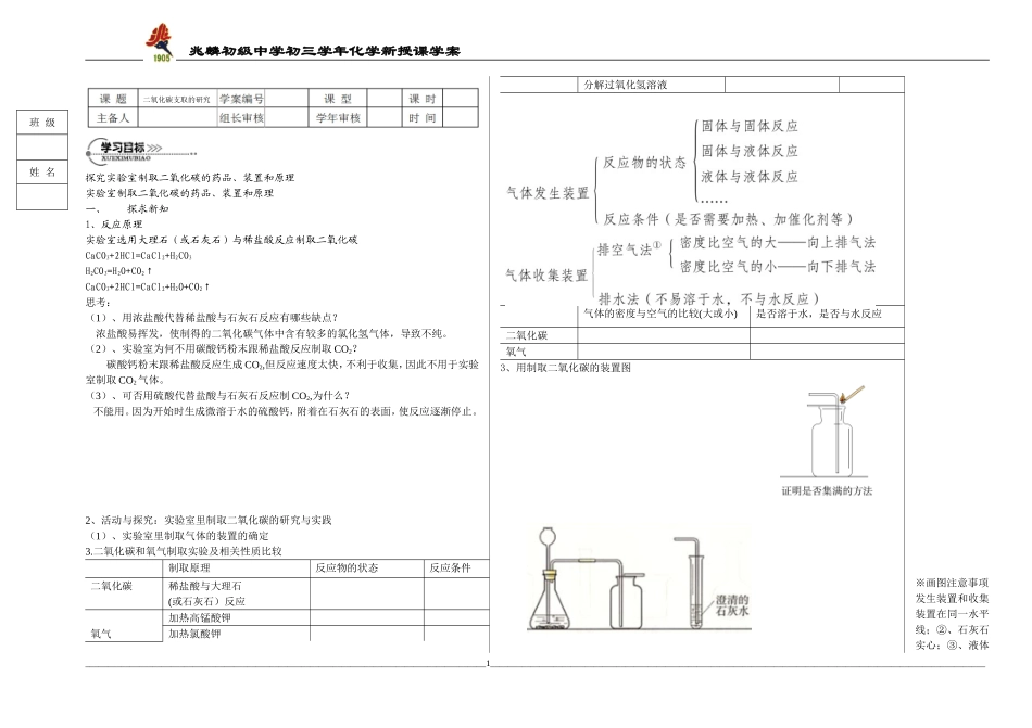 二氧化碳制取的研究学案_第1页