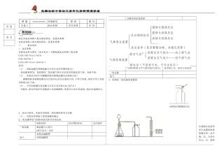 二氧化碳制取的研究学案