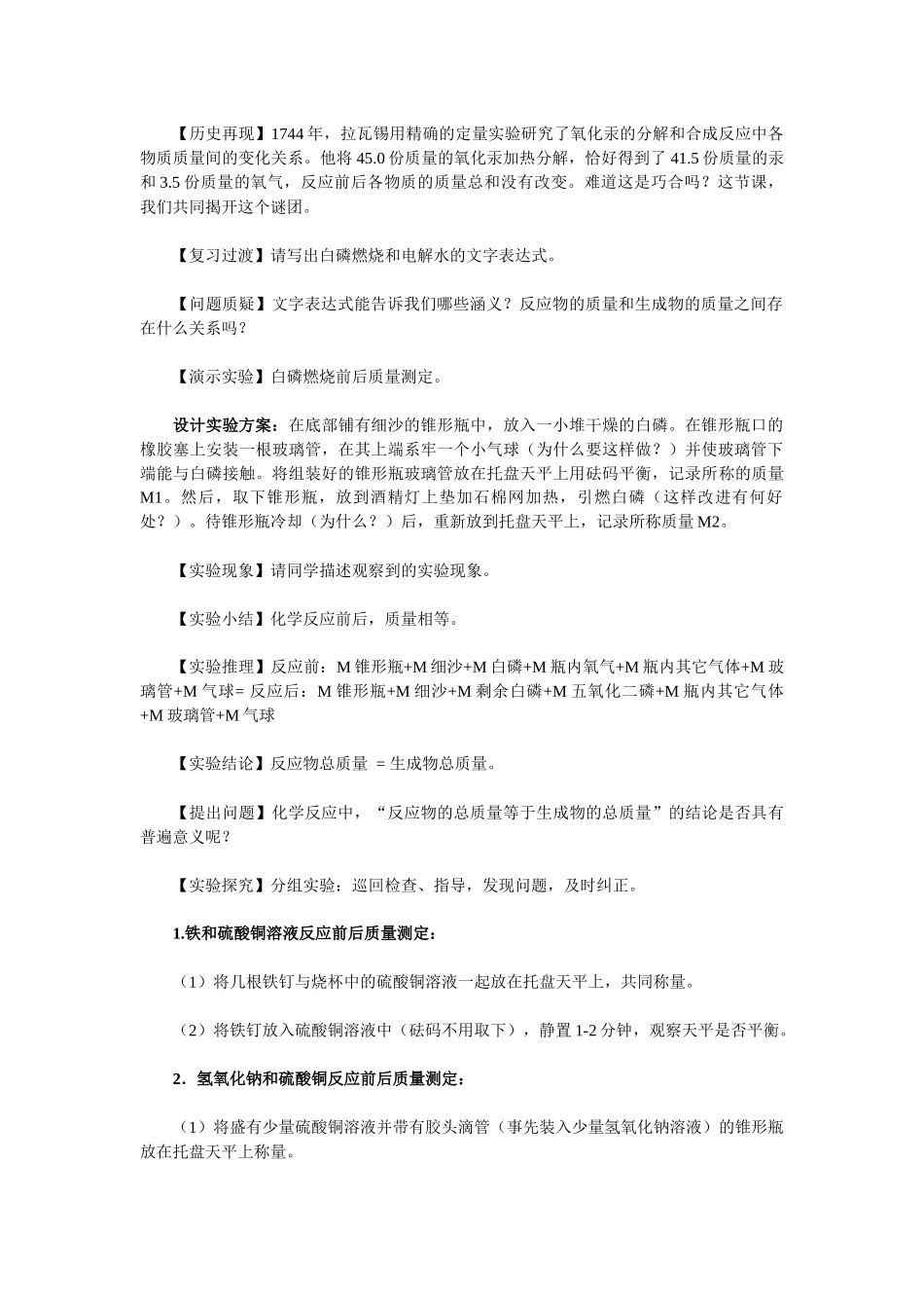 质量守恒定律教学设计_第2页