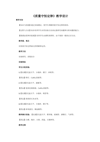 质量守恒定律教学设计