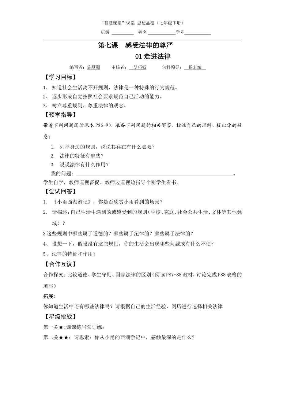 感受法律的尊严01课案_第1页