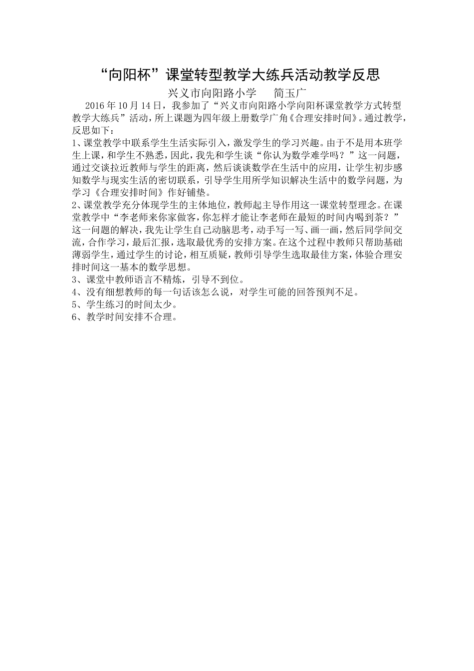 简玉广向阳杯教学反思_第1页