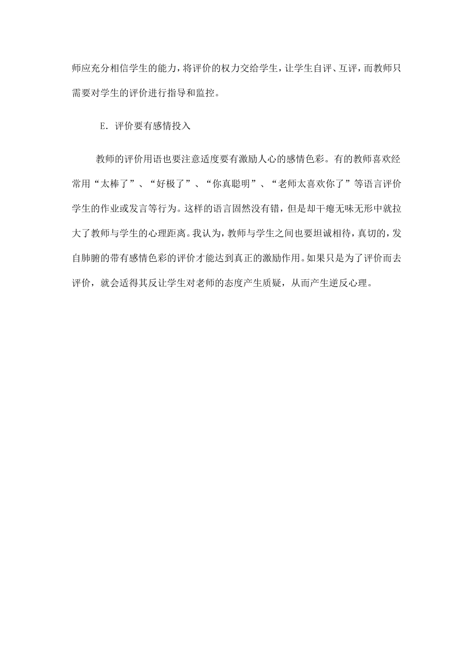 春雨贵如油-泛滥必成灾_第3页