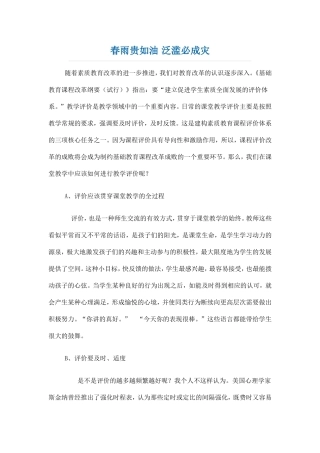 春雨贵如油-泛滥必成灾