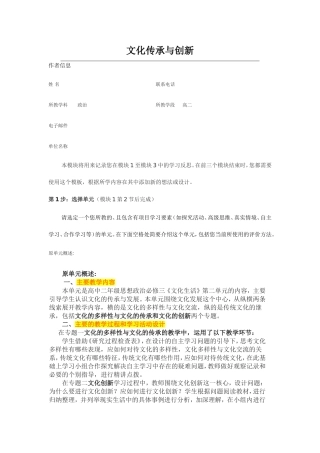 2013年远程培训intel未来教育项目政治模块三文化传承与创新