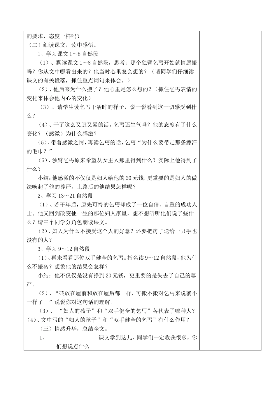 为了他的尊严10_第2页