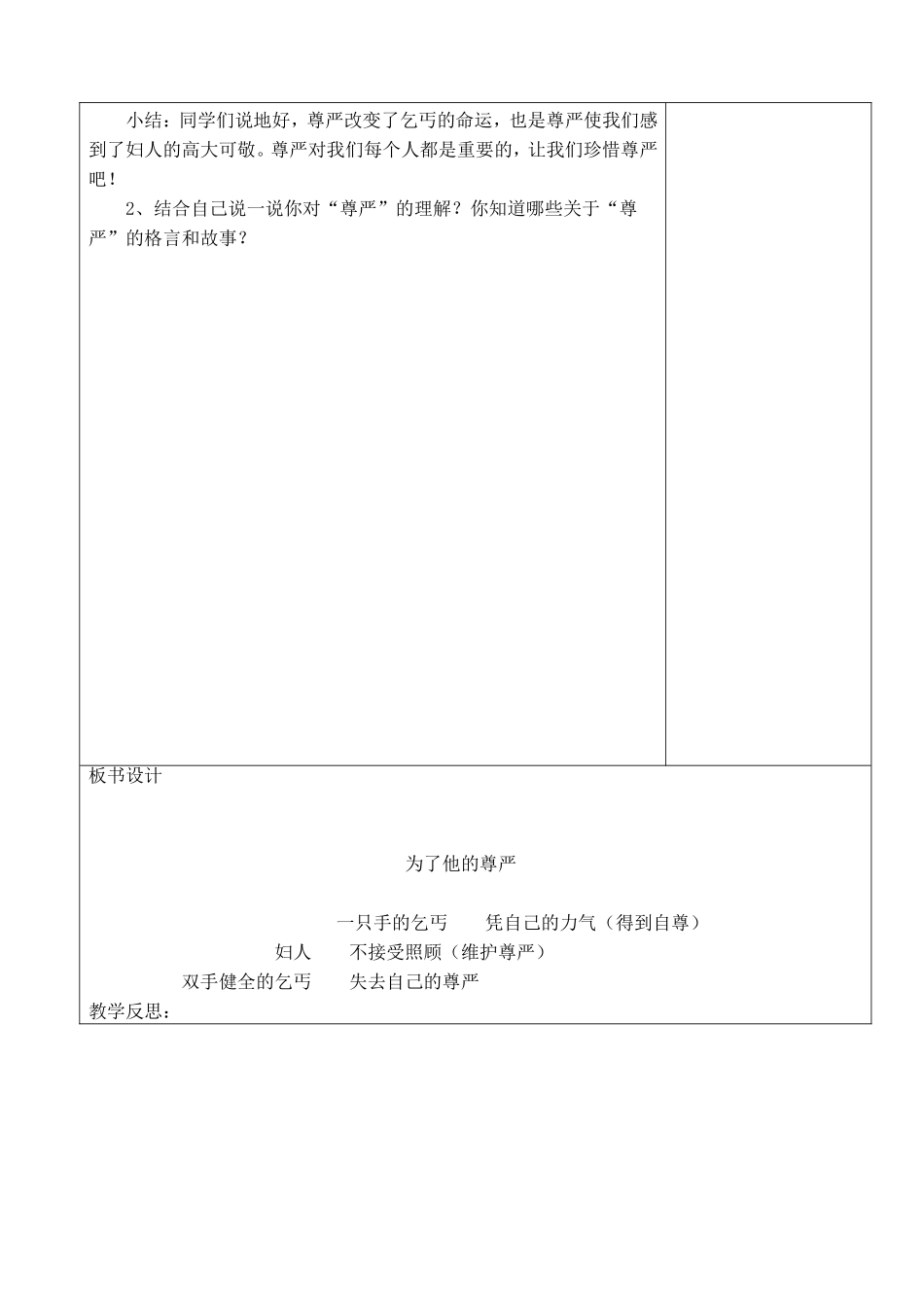 为了他的尊严10_第3页