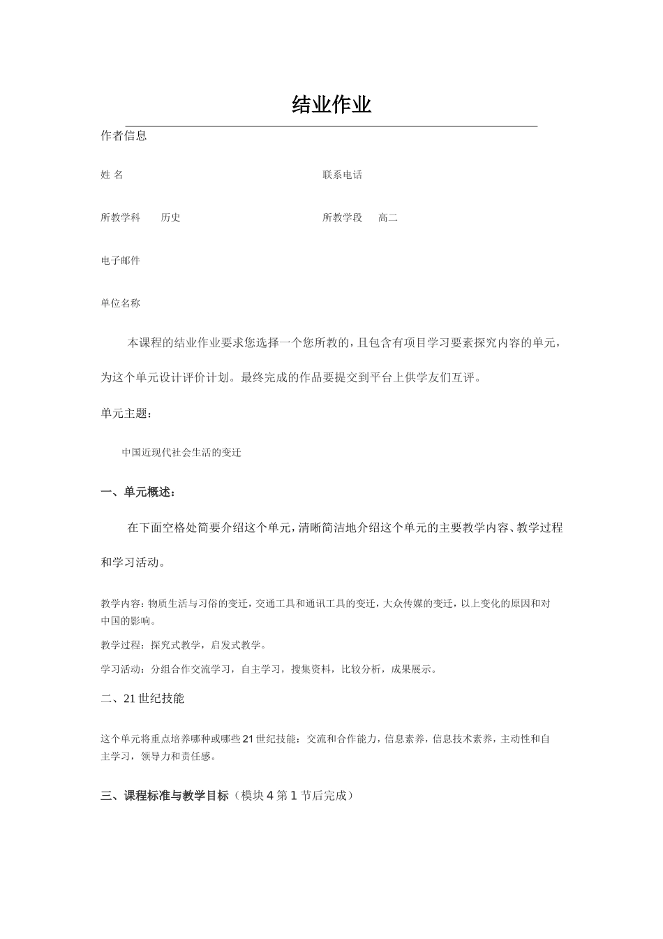 2013年远程培训intel未来教育项目历史模块五作业中国近现代社会生活的变迁_第1页