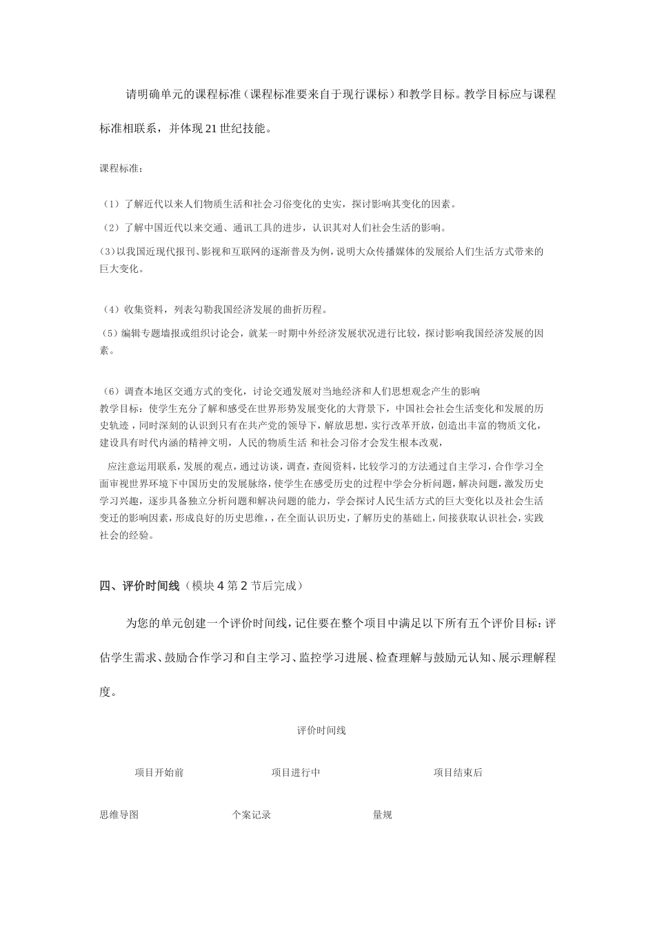 2013年远程培训intel未来教育项目历史模块五作业中国近现代社会生活的变迁_第2页